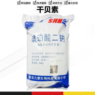 干贝素  增鲜增味剂 琥珀酸二钠  原料现货批发