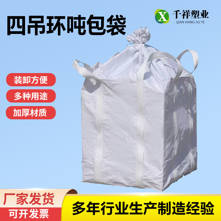 厂家供应四吊环井字托底上大口布吨袋PP新材料大开口塑料编织袋
