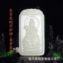 和田玉守护神玉牌子白玉十二生肖本命佛吊坠普贤菩萨大日如来吊坠