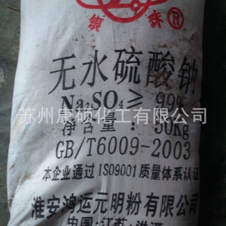 99% 无水硫酸钠 元明粉