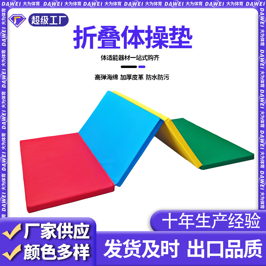 almohadilla de gimnasia plegable, almohadilla de gimnasia de tres plegados, almohadilla de cuatro plegados, almohadilla de cinco plegados, almohadilla de entrenamiento de arco iris plegable transfronteriza