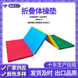 折叠体操垫儿童体适能三折垫四折垫五折垫跨境货源折叠彩虹训练垫