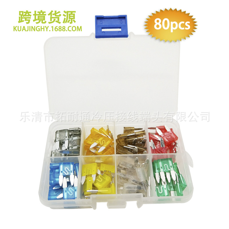 汽车小号保险片盒装 80pcs车用保险片 汽车电器 汽车插片保险