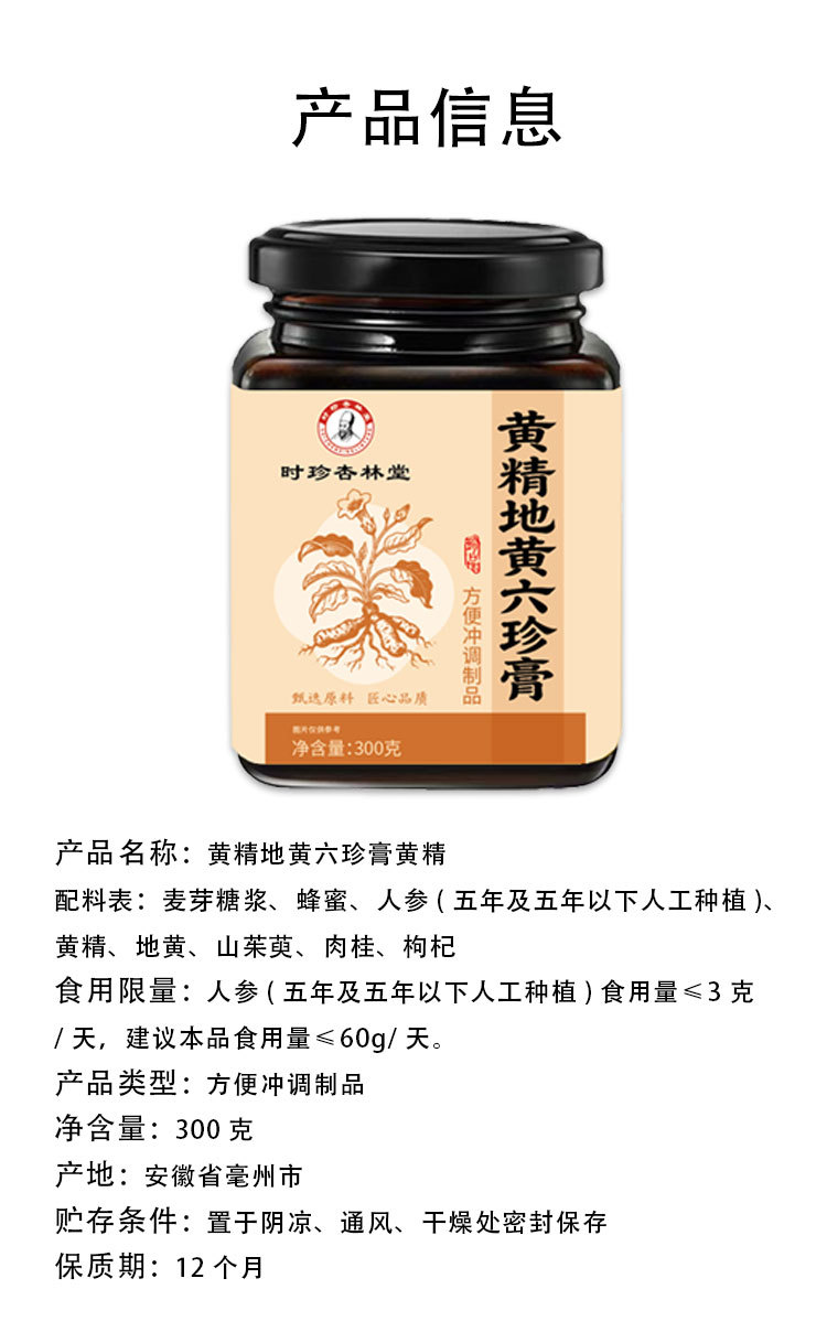 Huang Jing Di Huang Liu Zhen Gao (Polygonatum & Rehmannia Six-Treasure Paste) — 300g Herbal Honey Paste in use