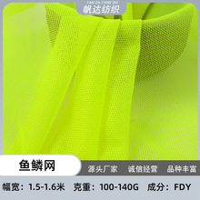 厂家现货鱼鳞网网眼布针织面料春夏T恤时装帐篷马甲洞洞网纱布料