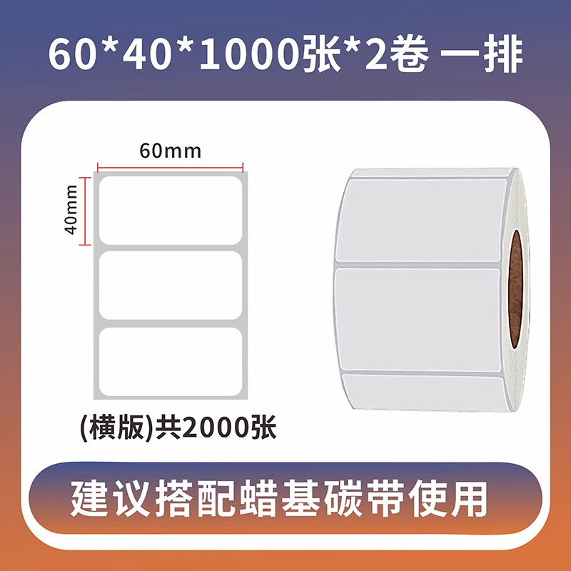 銅版紙不乾性ラベル紙100*150物流用白紙銅板バーコード紙カーボンテープ印刷ステッカー卸売|undefined