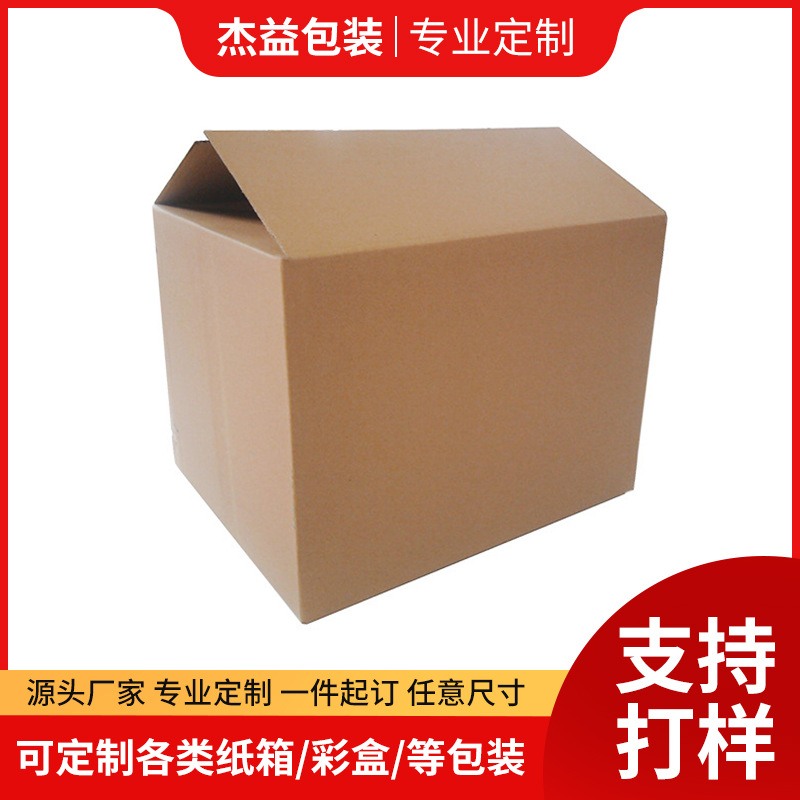 慈溪纸箱生产厂家纸箱定 做免费印刷纸箱定 制 物流包装箱现货