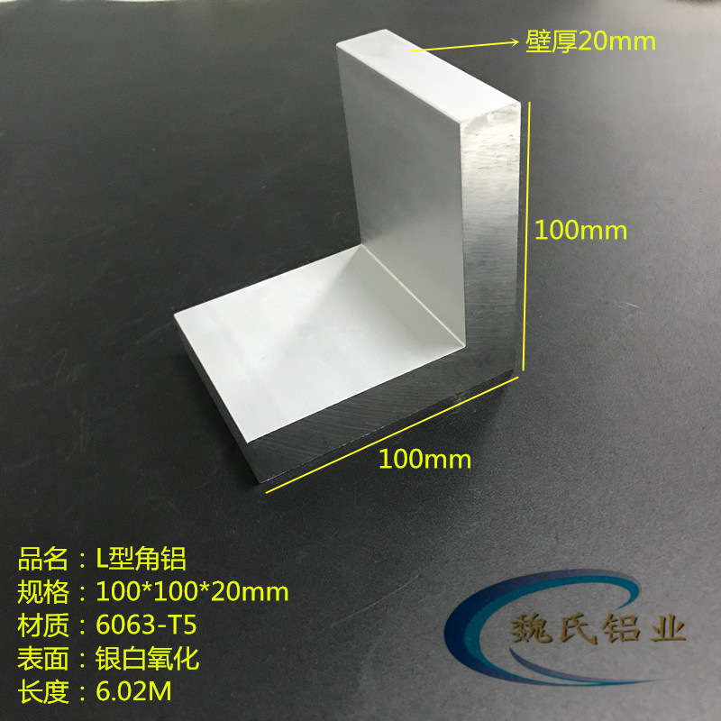 铝合金角铝100*100*20mm等边角铝硬质角铝支撑L型角铝工业大角铝