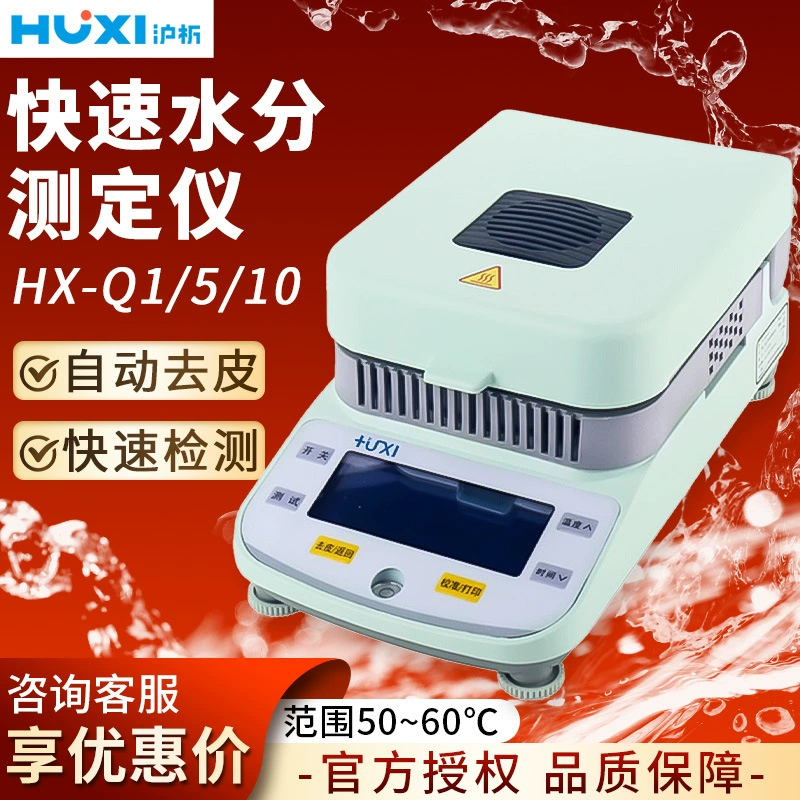 Шанхай анализ HX-Q1/5/10 анализатор влажности лабораторный галогенный Быстрый детектор влажности