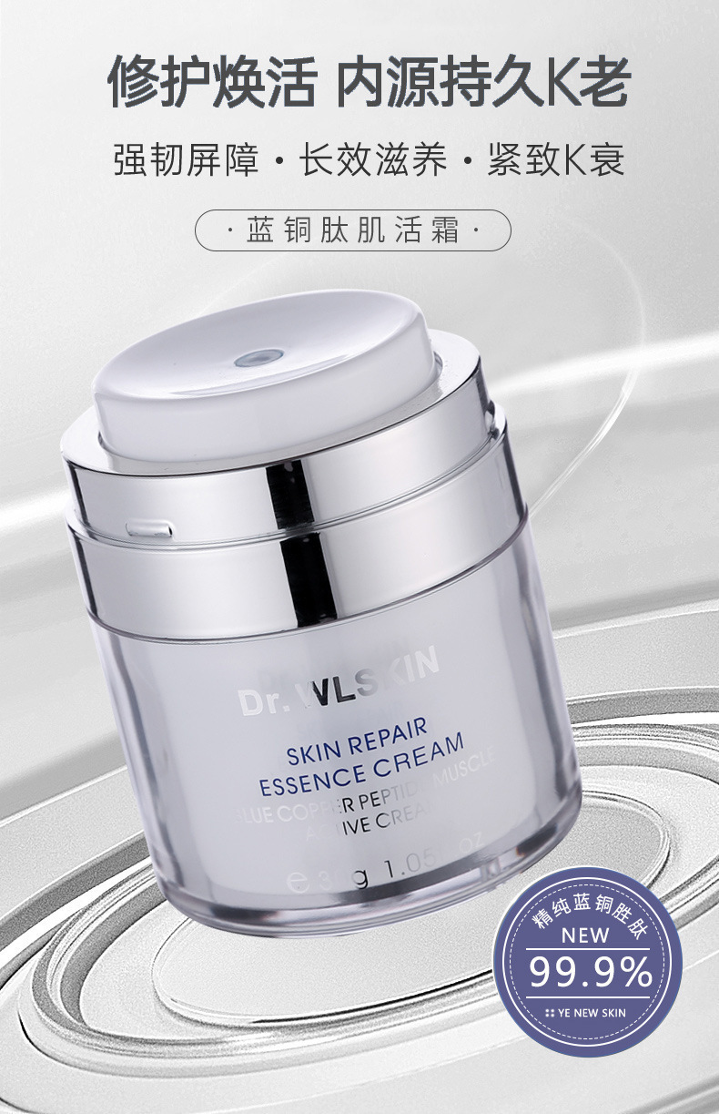 蓝铜肽肌活霜_03