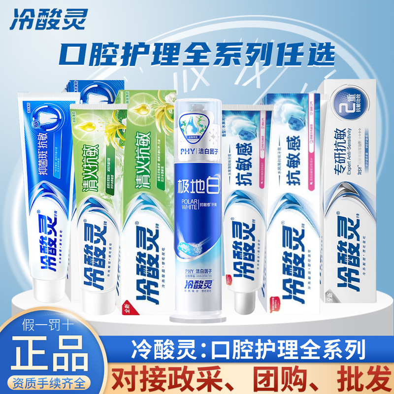 Lengsuanling Toothpaste Are All Varieties to Reduce Gum Problems, Freshen and Clean the Mouth and Protect Gums. Multi-Function Specifications Are Available