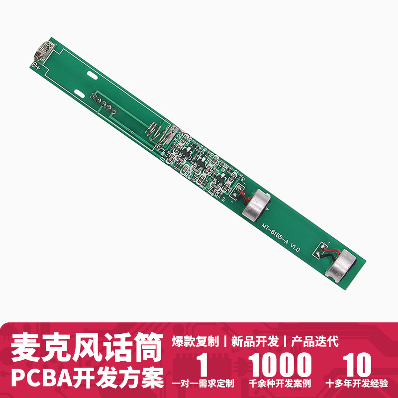 MT-6165 麦克风PCBA抄板芯片解密焊接加工无线话筒电路板开发方案