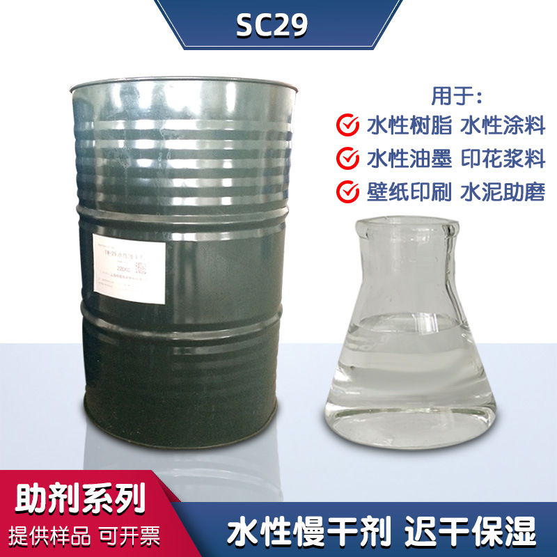 拓佳sc29水性慢干剂印花涂料油墨慢干保湿防塞网助剂成膜迟干剂