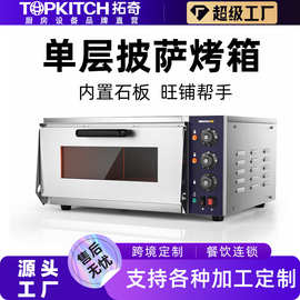 拓奇商用电烤箱双层机械面板一机多用烘焙蛋糕披萨蛋挞商用烤箱