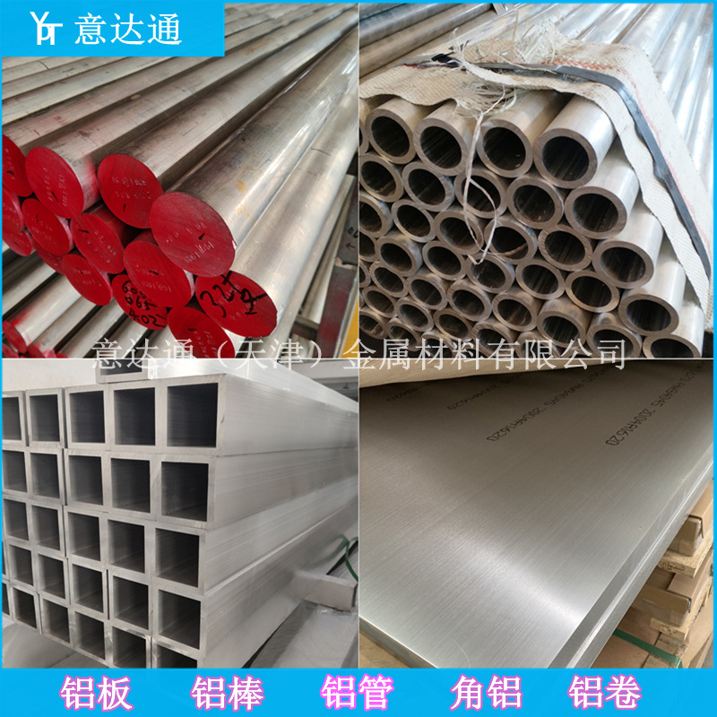 厂家6061铝管7075-T651铝棒5052-H32合金铝板2a12大口径铝管