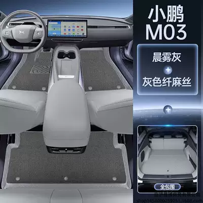 Modelə uyğun ayaqaltı – modification accessories carpet floor mats - xiaopeng-m03maxmagic-seal-waterproof-morning-mist-gray-floor-mats-gray-fiber-linen-full-coverage-trunk-mat-free-magic-print-anti-kick-mat