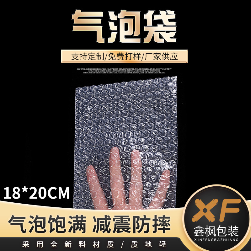 现货气泡袋18*20cm加厚防震汽泡沫袋防撞强粘封口泡泡袋气泡膜