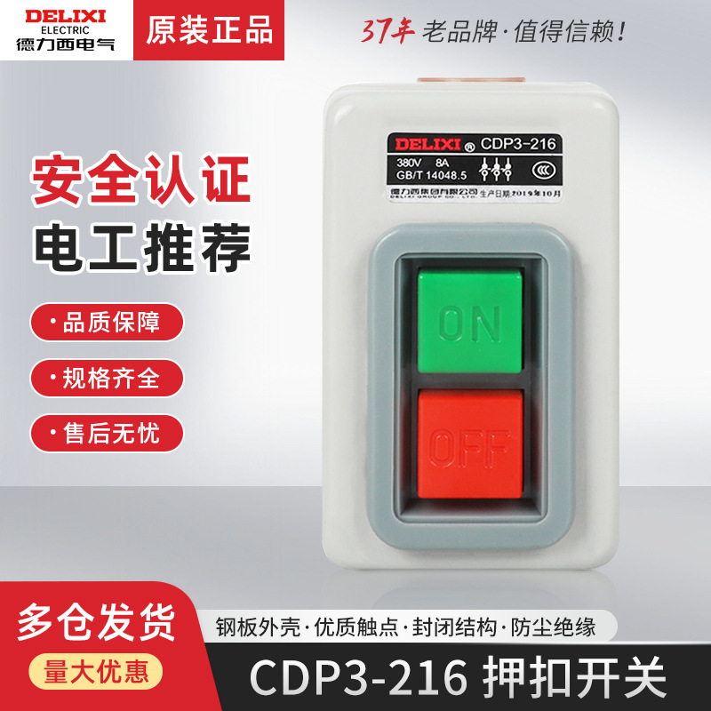 Delixi CDP3-216 button buckle switch power start switch three-phase buckle switch 380V 220V