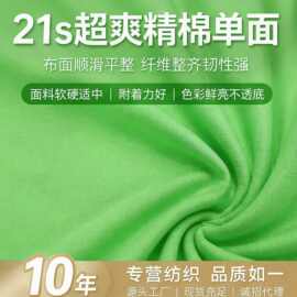 21支超爽精棉单面精梳棉汗布6007 221 6006 186吸湿透气T恤布料