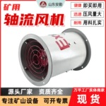 矿用防爆轴流风机厂家 管道排风轴流式通风机井下防爆BT35风机