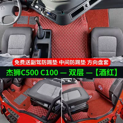 Pads Jieshi Tiger H6 Surround – Universal Foot Pad - double-layer-burgundy-comes-with-anti-kick-pad-steering-wheel-cover-jieshi-c500