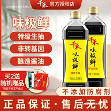 千禾味极鲜特级生抽酱油千和一品鲜传统酿造炒菜调味0添加防腐剂