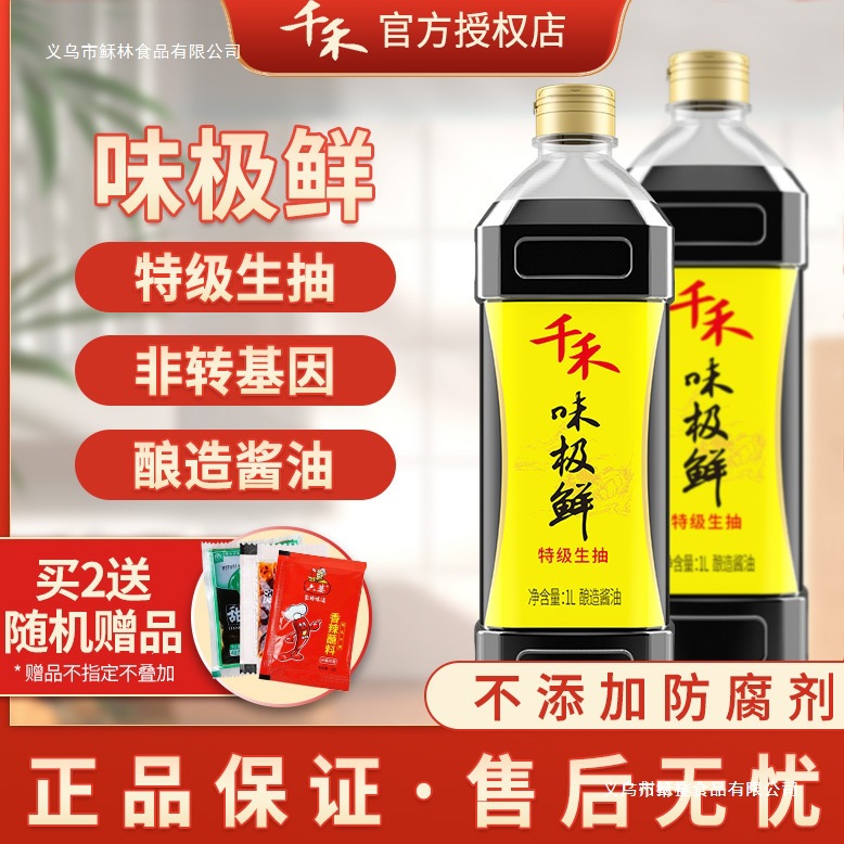 千禾味极鲜特级生抽酱油千和一品鲜传统酿造炒菜调味0添加防腐剂