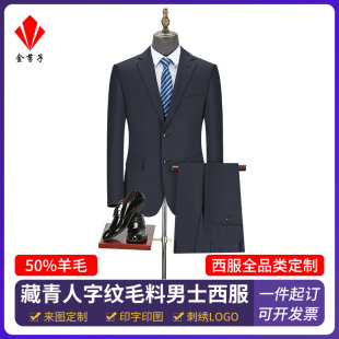 50% Wool Suit Men's Xizang Blue Herringbone Pattern Business Suit Customized Wedding Dress Jacket Professional Formal Work Clothes