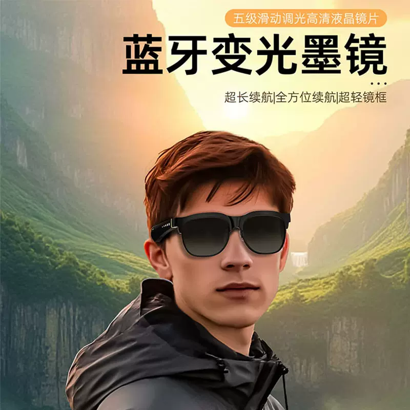 智能翻译手动变色眼镜太阳眼镜蓝牙眼镜墨镜户外运动商旅骑行五档