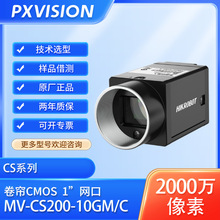 海康工业相机 MV-CS200-10GM/MV-CS200-10GC  SONY  IMX183传感器