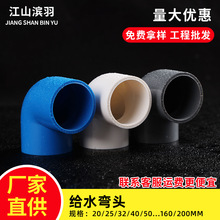 PVC给水弯头90度直角弯头20~315塑料 等径90°上水给水管件配件
