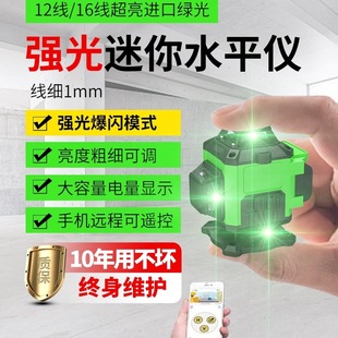12-Line Mini Level High-Precision Strong Light Thin Line Infrared Laser Fan Small Automatic Leveling Green Light Outdoor