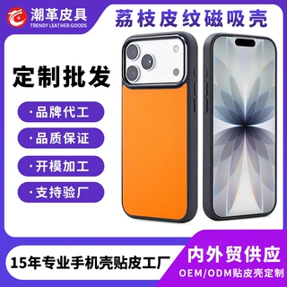 适用定制iphone18Promax磁吸荔枝皮纹手机壳iphone17防摔保护套