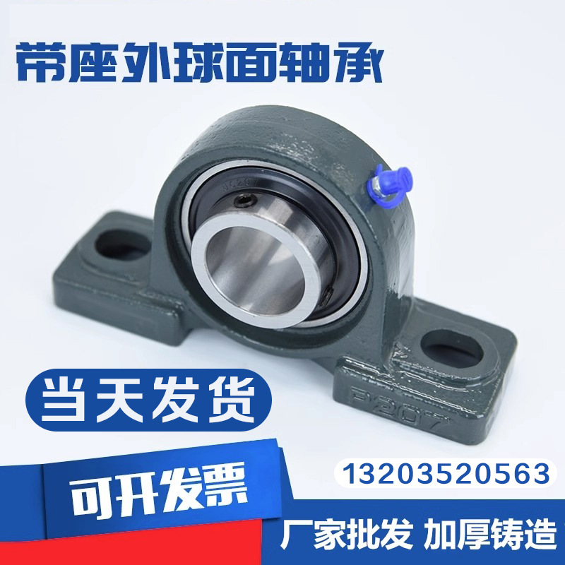 P203 UCP204 UCP205 UCP206 UCP207 P208外球面立式带座轴承座BDJ