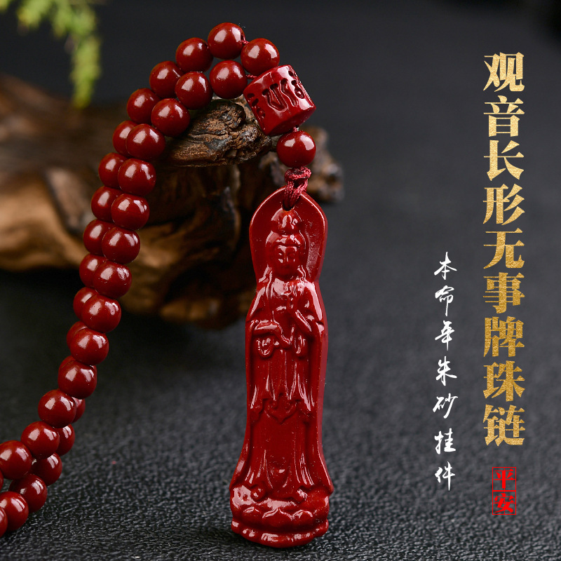 紫金砂硃砂觀音吊墜108顆珠鏈款本命年觀音掛件男女款低含量硃砂