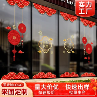 源头工厂批发定制2027羊年窗花静电贴商超装饰品玻璃贴膜新年贴纸