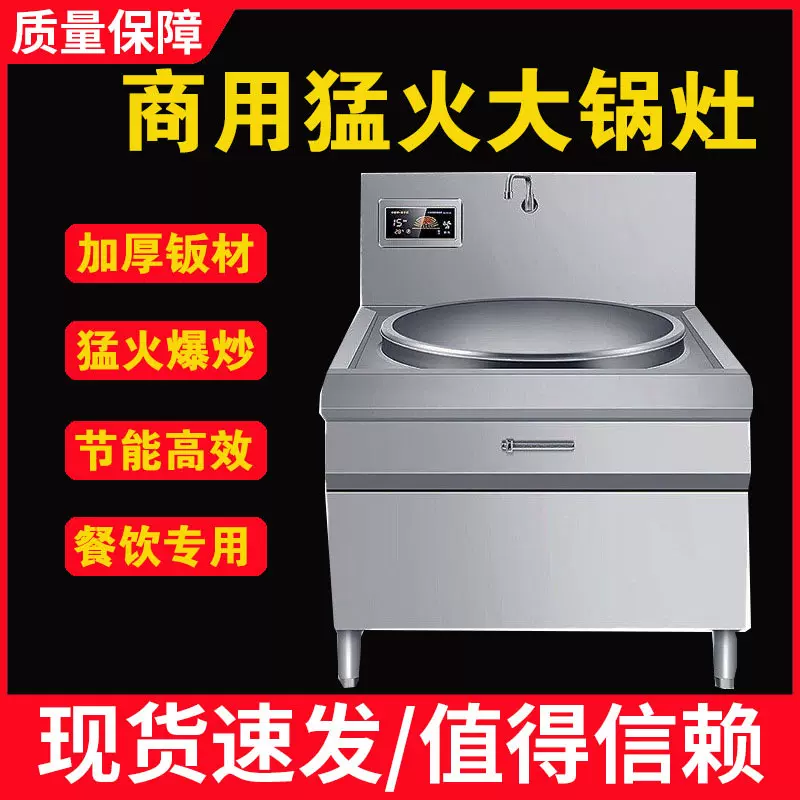 商用电磁炉大锅灶食堂凹面大功率电灶台学校餐厅饭店电磁灶