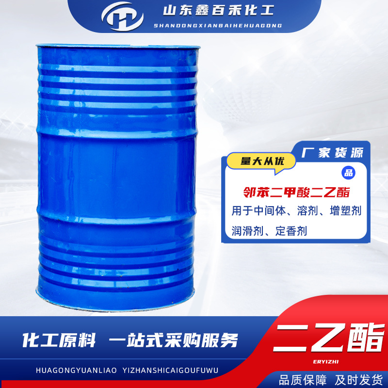 邻苯二甲酸二乙酯 DEP增塑剂二乙脂香精香料定香剂dep 二乙酯