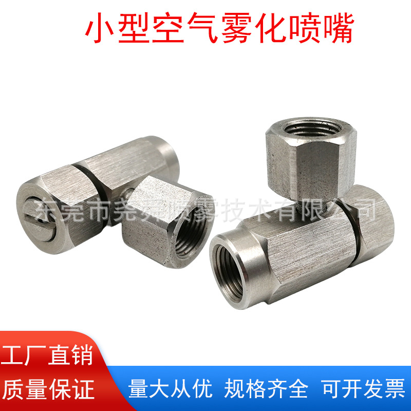 迷你VVEA小型空气雾化喷嘴 水气混合二流体简易加湿除尘雾化喷头