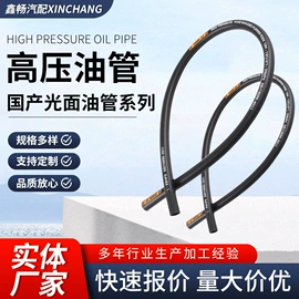 液压接头;液压胶管;高低压橡胶管