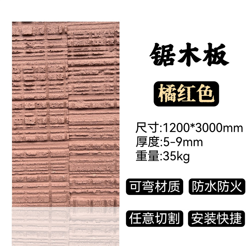 Tablero de sierra (rojo anaranjado)-Precio por metro cuadrado sin costo de envío