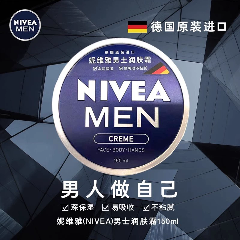 Nivea/Nivea Мужской увлажняющий крем 150 мл Глубокий увлажняющий увлажняющий крем освежающий