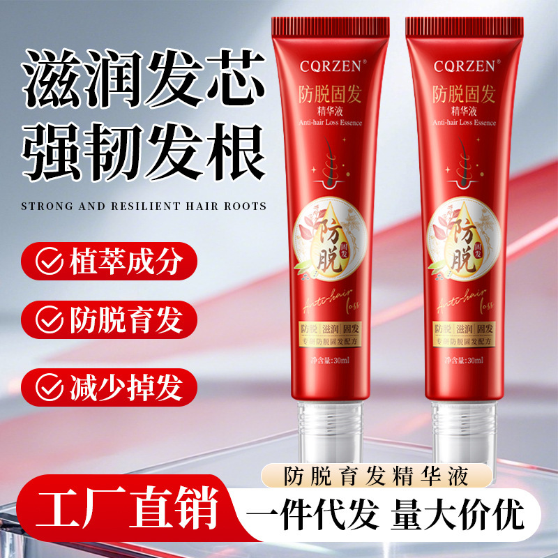 防脱育发液现货密发改善发际线减少掉发滋润头皮护理植物养发护发|undefined