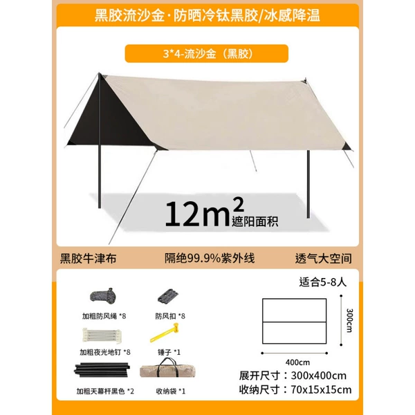 Black Glue Quicksand Gold [3*4 meters] Sunscreen Cold Titanium Black Glue/Ice Cooling—Recommended for 5-8 people☆☆