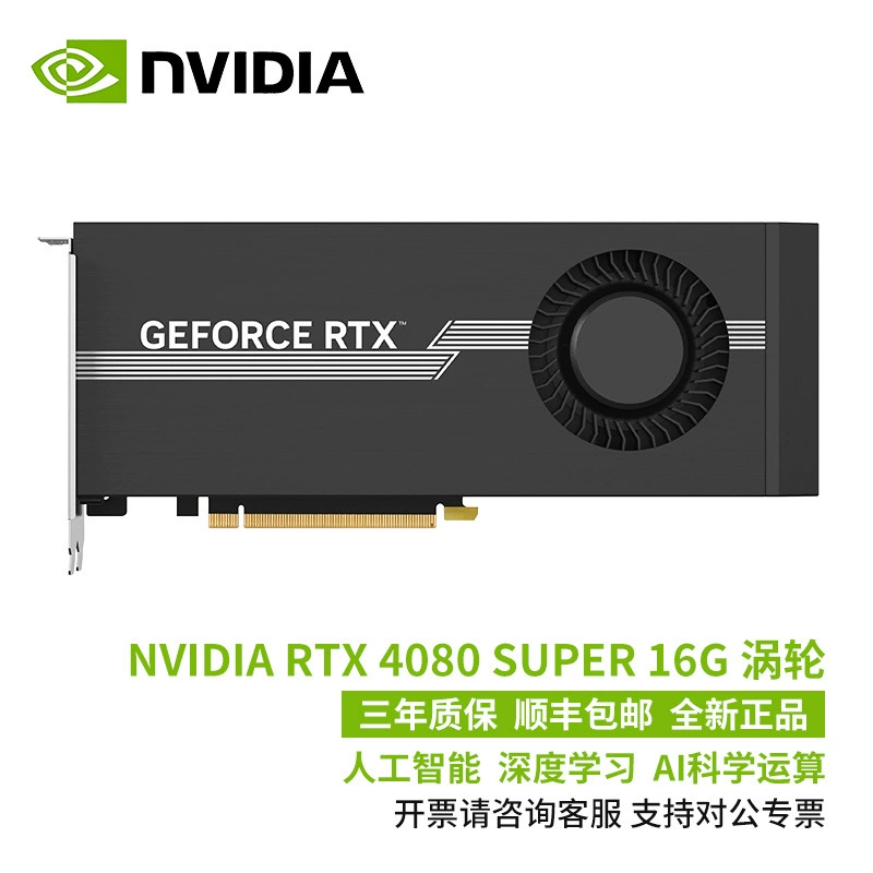 Серверная видеокарта RTX4080S 16G для вывода глубинного обучения, вычисление больших моделей, высокая точность рендера