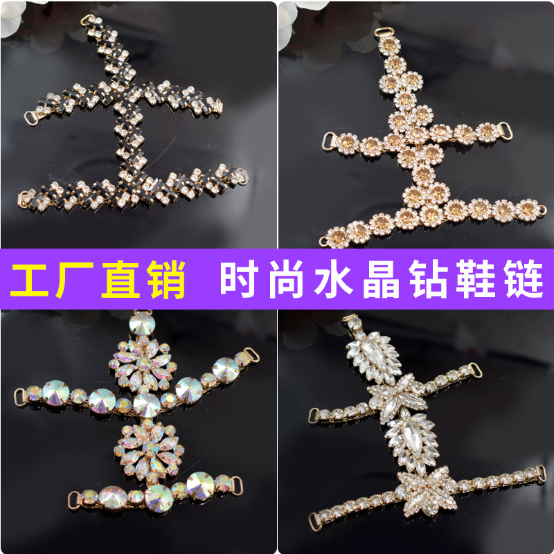 廠家直銷新款水鑽鞋鏈沙灘土字拖涼鞋鏈裝飾配件燒焊花式鏈條