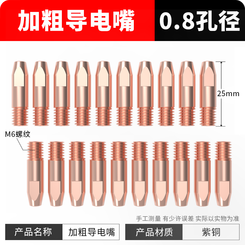 [점장 추천]] 두꺼운 접점 팁 0.8 (버전당 20개)