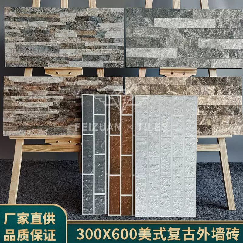 庭院阳台别墅外墙砖300x600麻石花岗岩墙砖仿古砖户外哑光文化石