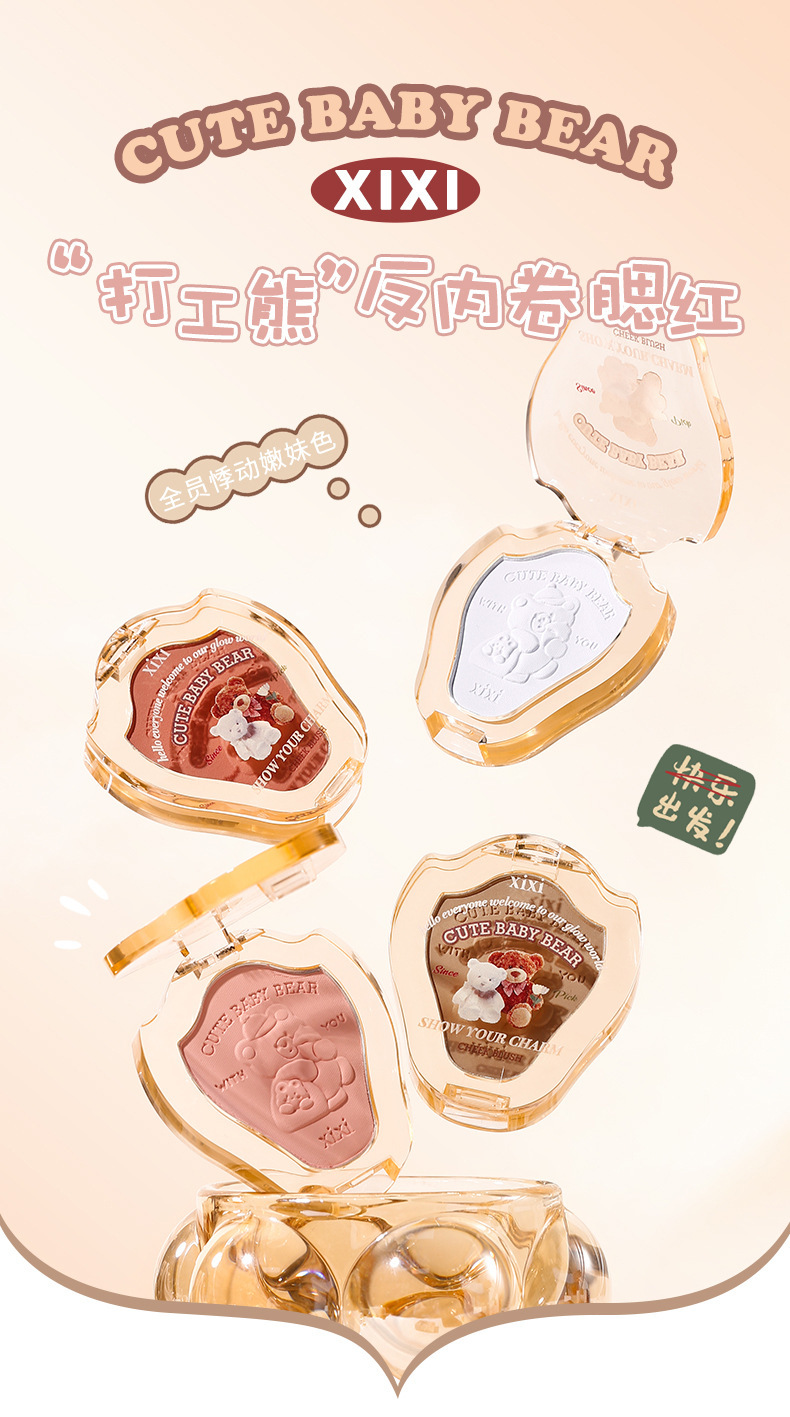 Makeup: xixi, a working bear, anti-inner competition, single-color blush, natural nude makeup, brightening and contouring cheeks, matte purple peach blush full figure