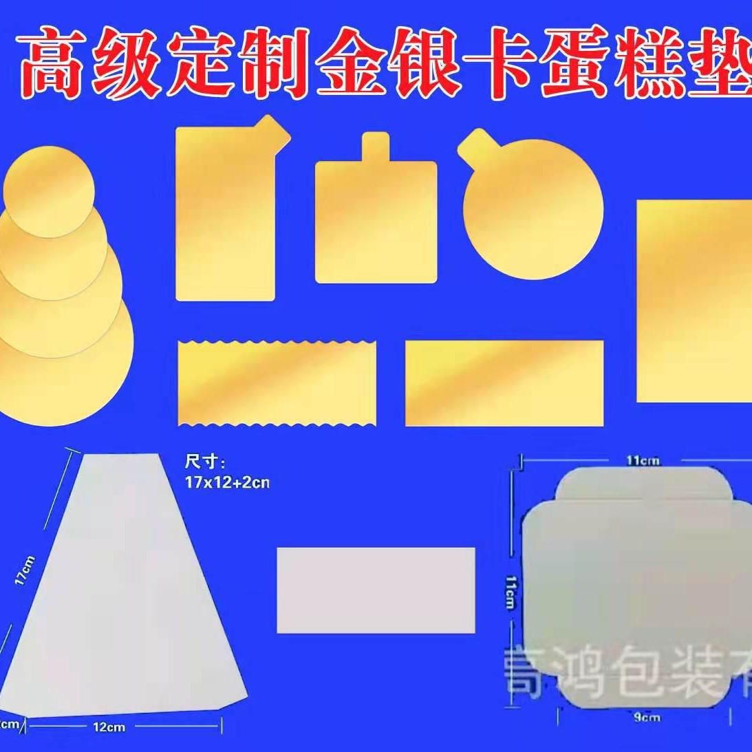 Gao Hong venta al por mayor mousse pastel estera para hornear postre occidental embalaje de regalo engrosada cubierta pastel soporte inferior Junta